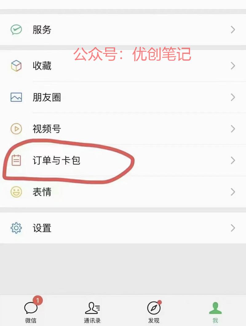 视频号，内侧订单新入口，…#情报-搞钱线报📢论坛-网创交流-优创圈